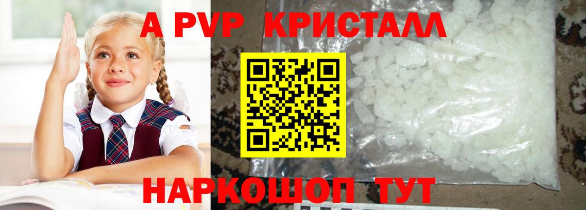 Alfa_PVP Crystall Луга
