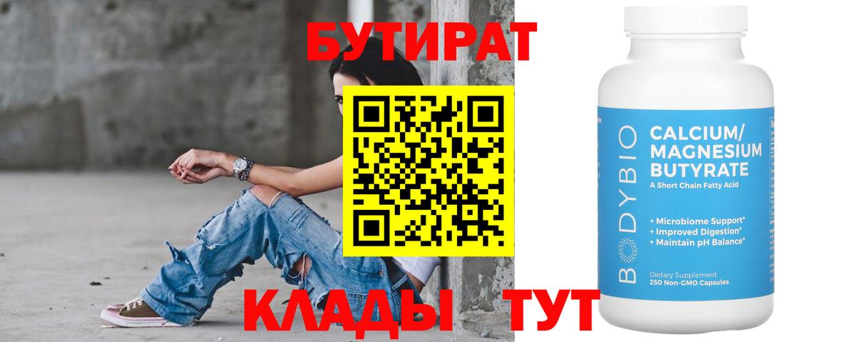 БУТИРАТ Butirat  Вход с VPN  Бутират  Луга 