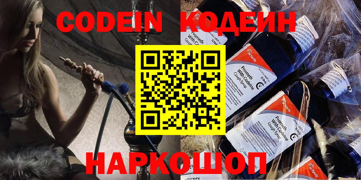 Кодеин напиток Lean (лин) Луга