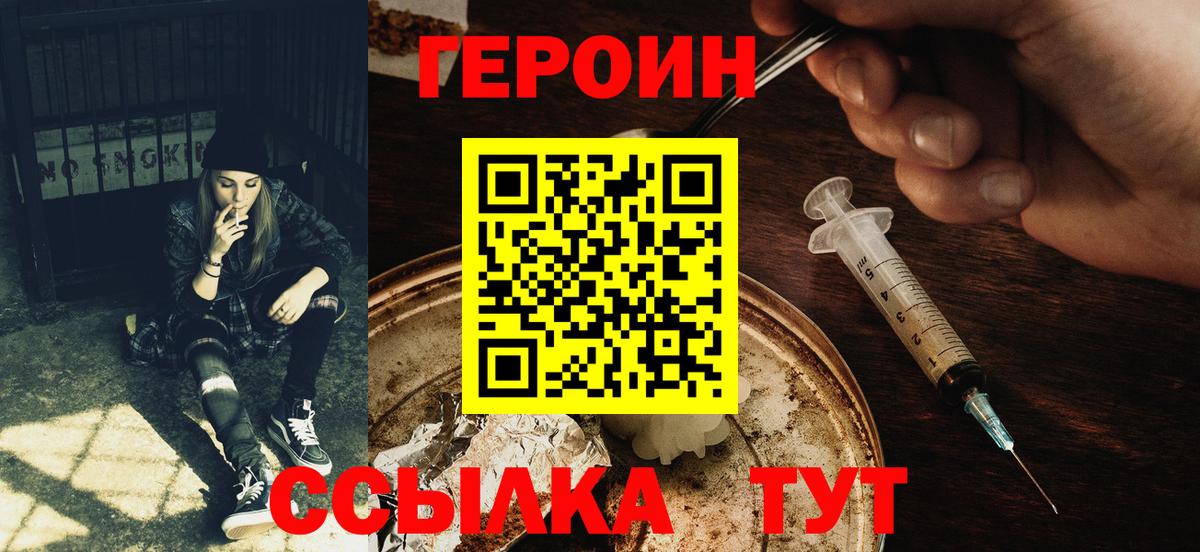 Героин VHQ  Луга 